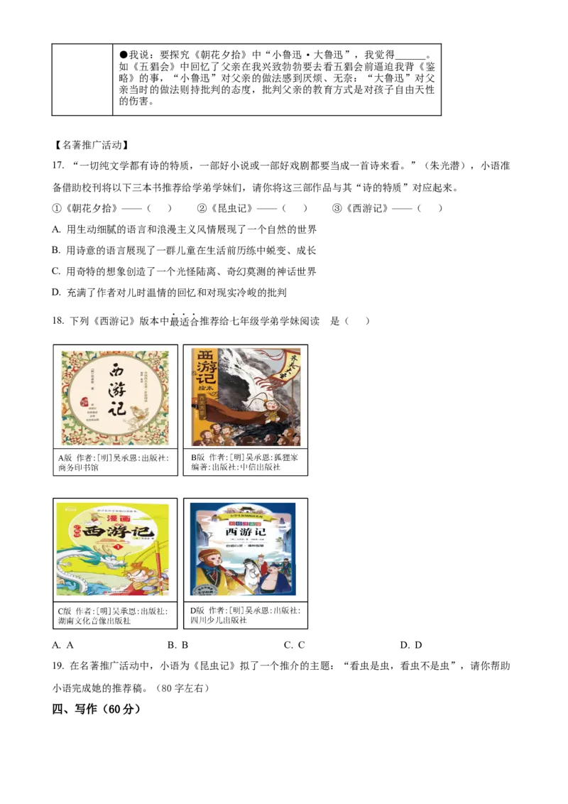 精品解析：上海市金山区2023-2024学年九年级（五四学制）上学期期末（暨中考一模）语文试题（原卷版）_0122026上海中考一模二模真题试卷_2025-2012年_1.上海中考语文一模二模（14-24）