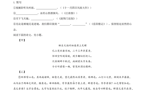 精品解析：上海市金山区2023-2024学年九年级（五四学制）上学期期末（暨中考一模）语文试题（原卷版）_0122026上海中考一模二模真题试卷_2025-2012年_1.上海中考语文一模二模（14-24）