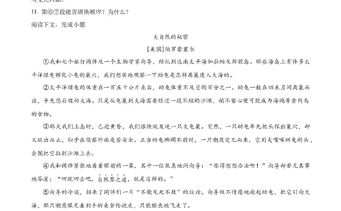精品解析：上海市金山区2023-2024学年九年级（五四学制）上学期期末（暨中考一模）语文试题（原卷版）_0122026上海中考一模二模真题试卷_2025-2012年_1.上海中考语文一模二模（14-24）