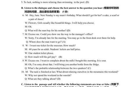 二模答案_0122026上海中考一模二模真题试卷_2025-2012年_3.上海中考英语一模二模（12-24）_二模（12年无音频）_2023年上海市中考英语二模试卷（16区听力全）