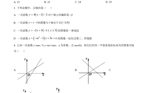 精品解析：上海市杨浦区复旦大学第二附属学校2022-2023学年八年级下学期期中数学试题（原卷版）_0122026上海中考一模二模真题试卷_2026年上海一模_上海1500初中高中试卷_初中_八年级