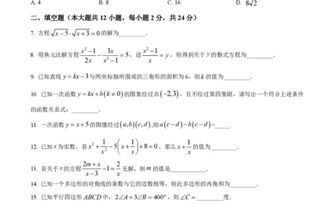 精品解析：上海市杨浦区复旦大学第二附属学校2022-2023学年八年级下学期期中数学试题（原卷版）_0122026上海中考一模二模真题试卷_2026年上海一模_上海1500初中高中试卷_初中_八年级