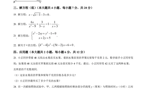 精品解析：上海市杨浦区复旦大学第二附属学校2022-2023学年八年级下学期期中数学试题（原卷版）_0122026上海中考一模二模真题试卷_2026年上海一模_上海1500初中高中试卷_初中_八年级