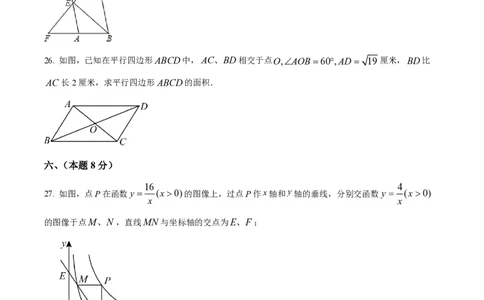 精品解析：上海市杨浦区复旦大学第二附属学校2022-2023学年八年级下学期期中数学试题（原卷版）_0122026上海中考一模二模真题试卷_2026年上海一模_上海1500初中高中试卷_初中_八年级