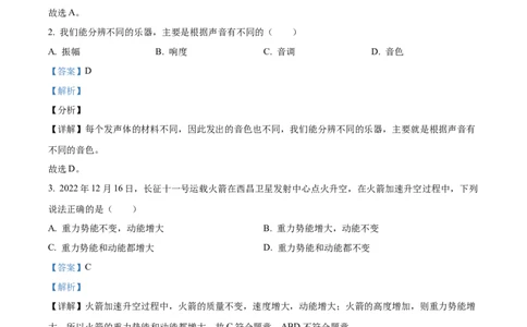 精品解析：2023年上海市松江区中考物理二模考试题（解析版）_0122026上海中考一模二模真题试卷_2025-2012年_4.上海中考物理一模二模（14-24）_二模_2023年上海市中考物理二模试卷（16份）