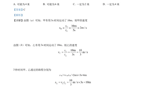 精品解析：2023年上海市松江区中考物理二模考试题（解析版）_0122026上海中考一模二模真题试卷_2025-2012年_4.上海中考物理一模二模（14-24）_二模_2023年上海市中考物理二模试卷（16份）