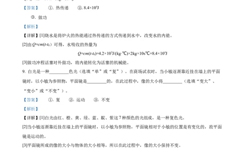 精品解析：2023年上海市松江区中考物理二模考试题（解析版）_0122026上海中考一模二模真题试卷_2025-2012年_4.上海中考物理一模二模（14-24）_二模_2023年上海市中考物理二模试卷（16份）
