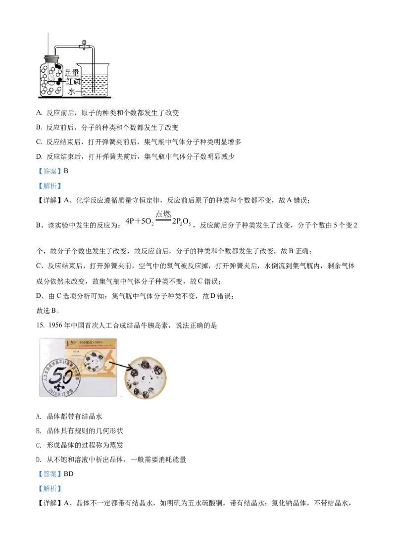 精品解析：2022年上海市长宁区中考二模化学试题（解析版）_0122026上海中考一模二模真题试卷_2025-2012年_5.上海中考化学一模二模（12-24）_二模_2022年上海市中考化学二模试卷（16份）