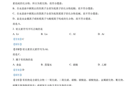 精品解析：2022年上海市长宁区中考二模化学试题（解析版）_0122026上海中考一模二模真题试卷_2025-2012年_5.上海中考化学一模二模（12-24）_二模_2022年上海市中考化学二模试卷（16份）