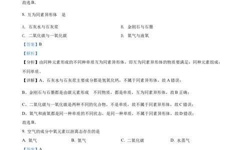 精品解析：2022年上海市长宁区中考二模化学试题（解析版）_0122026上海中考一模二模真题试卷_2025-2012年_5.上海中考化学一模二模（12-24）_二模_2022年上海市中考化学二模试卷（16份）
