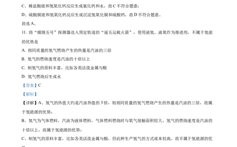 精品解析：2022年上海市长宁区中考二模化学试题（解析版）_0122026上海中考一模二模真题试卷_2025-2012年_5.上海中考化学一模二模（12-24）_二模_2022年上海市中考化学二模试卷（16份）