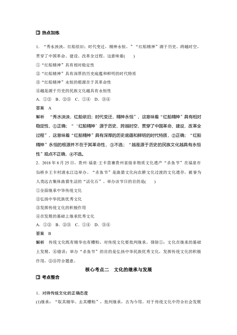 67第十单元文化传承与创新第24课　文化的继承性与文化发展_通用版（老高考）复习资料_2023年复习资料_一轮+二轮_政治高三一轮复习系列_976