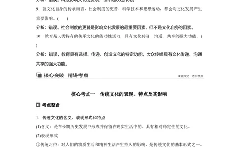 67第十单元文化传承与创新第24课　文化的继承性与文化发展_通用版（老高考）复习资料_2023年复习资料_一轮+二轮_政治高三一轮复习系列_976
