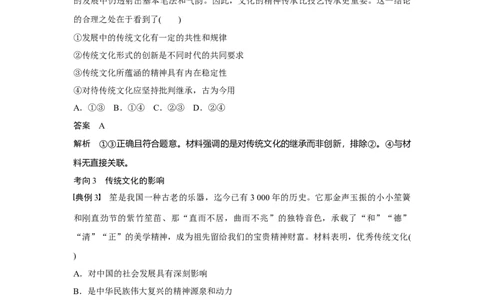 67第十单元文化传承与创新第24课　文化的继承性与文化发展_通用版（老高考）复习资料_2023年复习资料_一轮+二轮_政治高三一轮复习系列_976