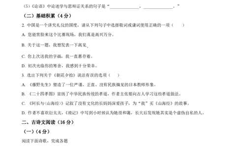 精品解析：上海市黄浦区2022-2023学年七年级上学期期中语文试题（原卷版）_0122026上海中考一模二模真题试卷_2026年上海一模_上海1500初中高中试卷_初中_七年级_上学期_2：期中