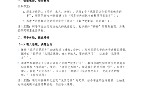 12、见贤要思齐(1)_26新二年级道法下册（统编版）_版本一_部编版道德与法治2下_2026春新版_第三套-wu_03道法教案已更完