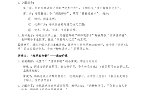 12、见贤要思齐(1)_26新二年级道法下册（统编版）_版本一_部编版道德与法治2下_2026春新版_第三套-wu_03道法教案已更完