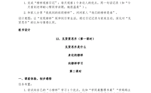 12、见贤要思齐(1)_26新二年级道法下册（统编版）_版本一_部编版道德与法治2下_2026春新版_第三套-wu_03道法教案已更完