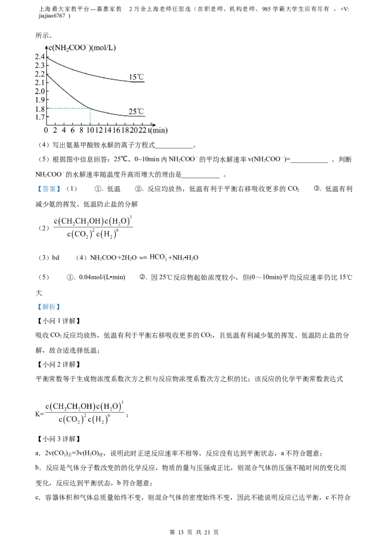 精品解析：上海市闵行区2022-2023学年高三下学期二模测试化学试题（解析版）_0122026上海中考一模二模真题试卷_2026年上海一模_上海1500初中高中试卷_高中_高三_模拟卷_化学