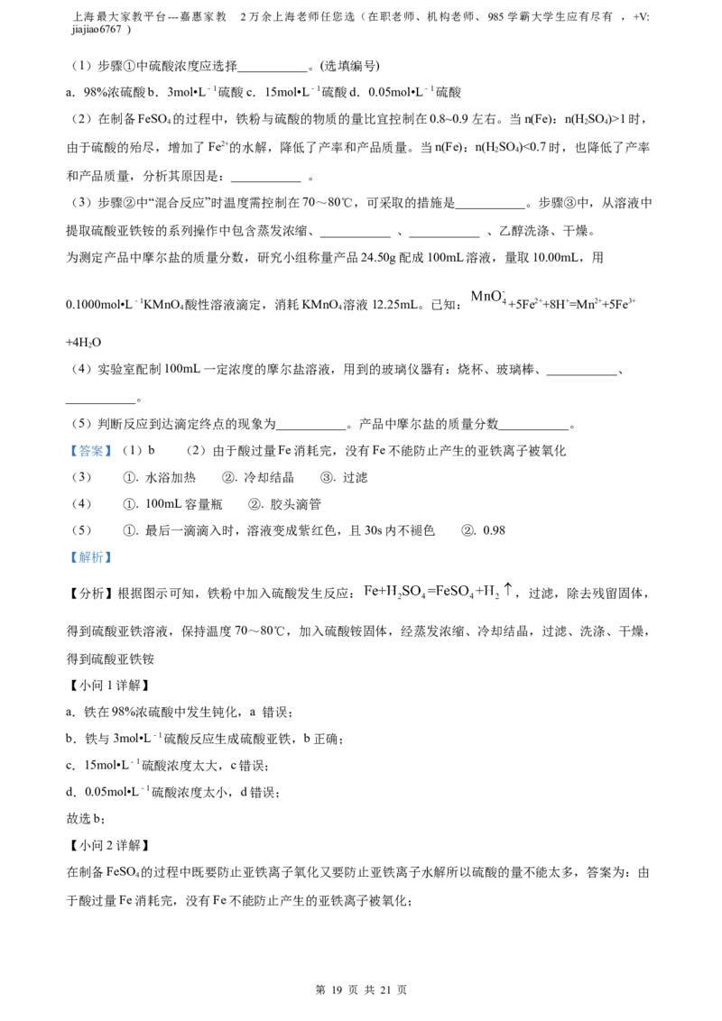 精品解析：上海市闵行区2022-2023学年高三下学期二模测试化学试题（解析版）_0122026上海中考一模二模真题试卷_2026年上海一模_上海1500初中高中试卷_高中_高三_模拟卷_化学
