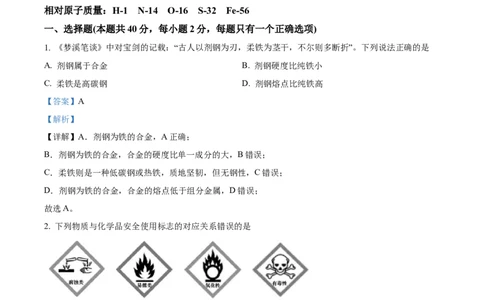 精品解析：上海市闵行区2022-2023学年高三下学期二模测试化学试题（解析版）_0122026上海中考一模二模真题试卷_2026年上海一模_上海1500初中高中试卷_高中_高三_模拟卷_化学