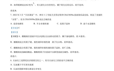 精品解析：上海市闵行区2022-2023学年高三下学期二模测试化学试题（解析版）_0122026上海中考一模二模真题试卷_2026年上海一模_上海1500初中高中试卷_高中_高三_模拟卷_化学