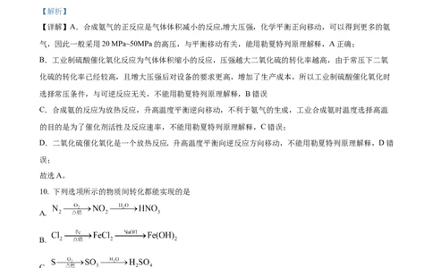 精品解析：上海市闵行区2022-2023学年高三下学期二模测试化学试题（解析版）_0122026上海中考一模二模真题试卷_2026年上海一模_上海1500初中高中试卷_高中_高三_模拟卷_化学