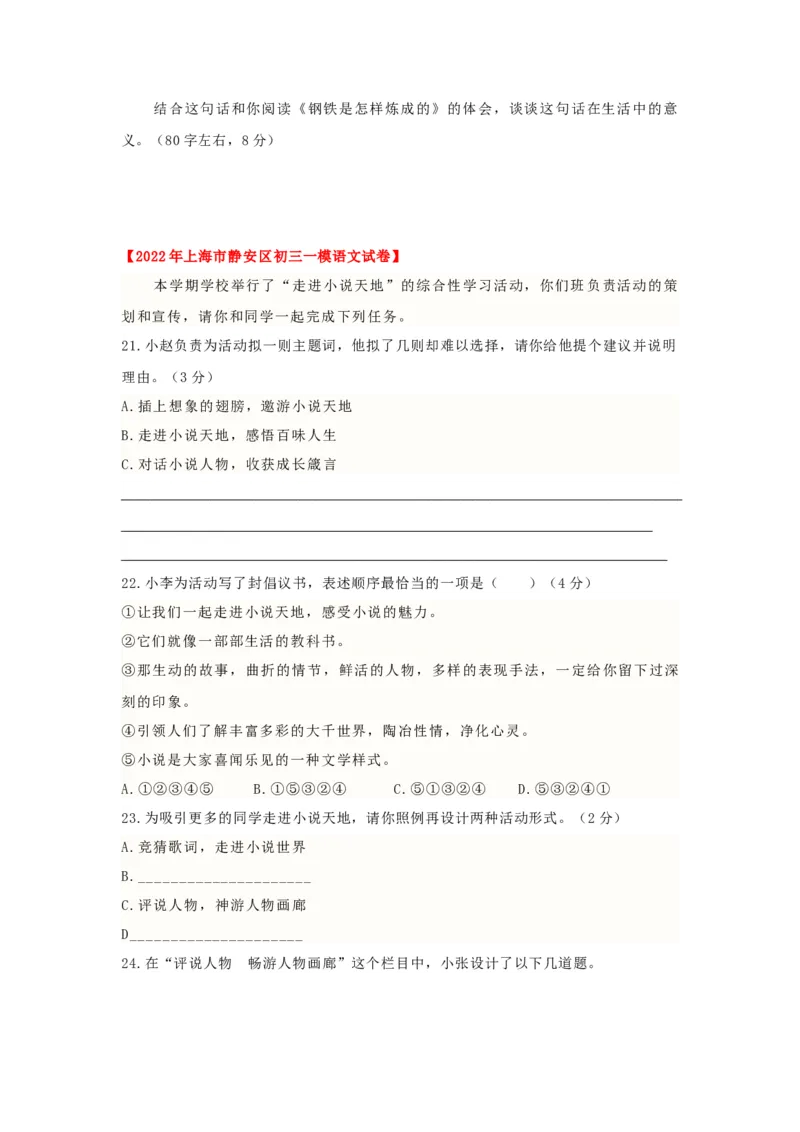 专题05综合性学习与名著阅读-2022年上海各区一模语文试题分类汇编（原卷版）_0122026上海中考一模二模真题试卷_2025-2012年_1.上海中考语文一模二模（14-24）_一模