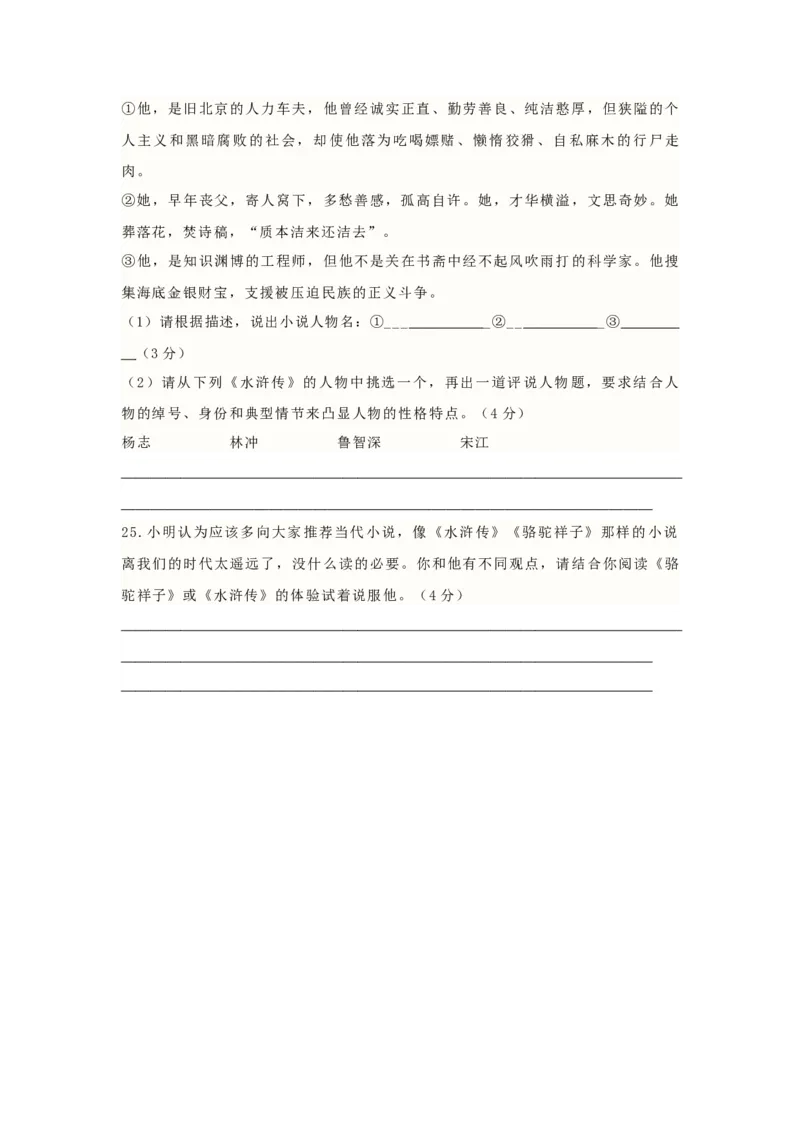 专题05综合性学习与名著阅读-2022年上海各区一模语文试题分类汇编（原卷版）_0122026上海中考一模二模真题试卷_2025-2012年_1.上海中考语文一模二模（14-24）_一模