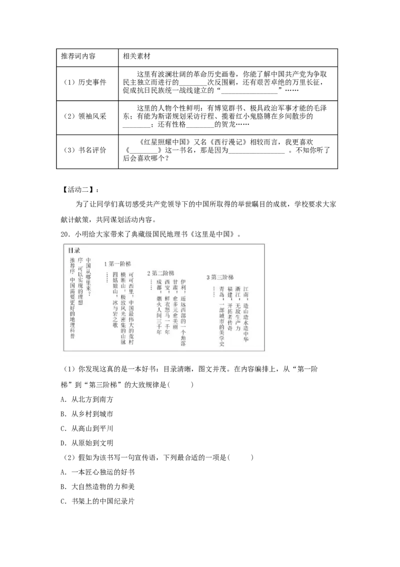 专题05综合性学习与名著阅读-2022年上海各区一模语文试题分类汇编（原卷版）_0122026上海中考一模二模真题试卷_2025-2012年_1.上海中考语文一模二模（14-24）_一模