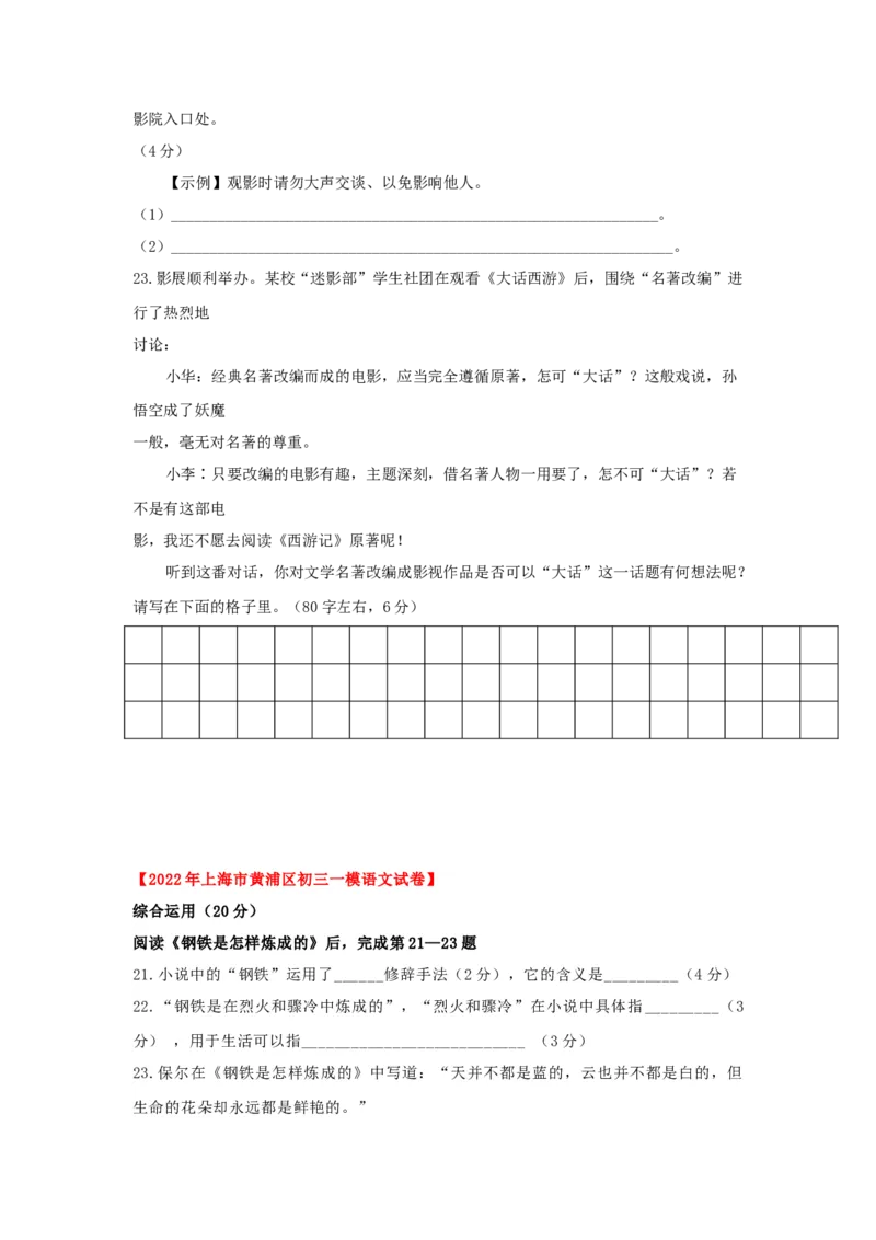 专题05综合性学习与名著阅读-2022年上海各区一模语文试题分类汇编（原卷版）_0122026上海中考一模二模真题试卷_2025-2012年_1.上海中考语文一模二模（14-24）_一模