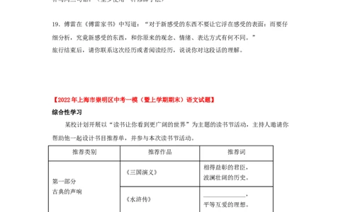 专题05综合性学习与名著阅读-2022年上海各区一模语文试题分类汇编（原卷版）_0122026上海中考一模二模真题试卷_2025-2012年_1.上海中考语文一模二模（14-24）_一模