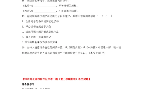 专题05综合性学习与名著阅读-2022年上海各区一模语文试题分类汇编（原卷版）_0122026上海中考一模二模真题试卷_2025-2012年_1.上海中考语文一模二模（14-24）_一模
