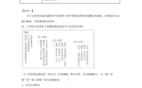 专题05综合性学习与名著阅读-2022年上海各区一模语文试题分类汇编（原卷版）_0122026上海中考一模二模真题试卷_2025-2012年_1.上海中考语文一模二模（14-24）_一模