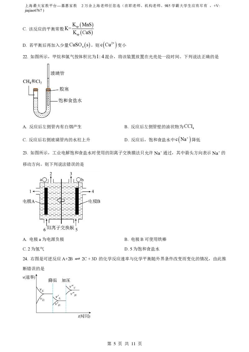 精品解析：上海市七宝中学2022-2023学年高二上学期期末考试化学试题（原卷版）_0122026上海中考一模二模真题试卷_2026年上海一模_上海1500初中高中试卷_高中_高二_上学期_3：期末