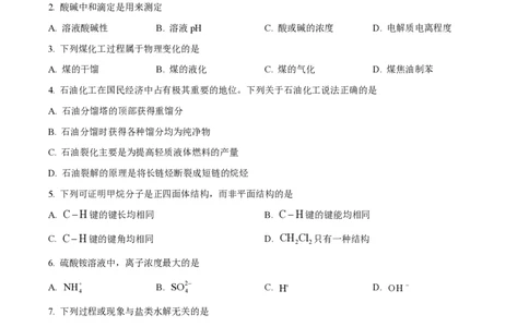 精品解析：上海市七宝中学2022-2023学年高二上学期期末考试化学试题（原卷版）_0122026上海中考一模二模真题试卷_2026年上海一模_上海1500初中高中试卷_高中_高二_上学期_3：期末