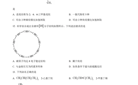 精品解析：上海市七宝中学2022-2023学年高二上学期期末考试化学试题（原卷版）_0122026上海中考一模二模真题试卷_2026年上海一模_上海1500初中高中试卷_高中_高二_上学期_3：期末