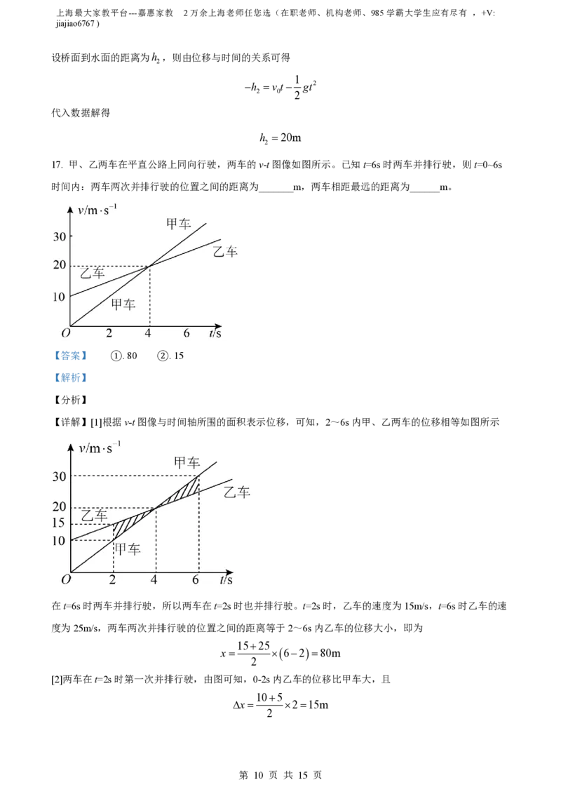精品解析：上海市格致中学2023-2024学年高一上学期期中物理试题（解析版）_0122026上海中考一模二模真题试卷_2026年上海一模_上海1500初中高中试卷_高中_高一_上学期_2：期中