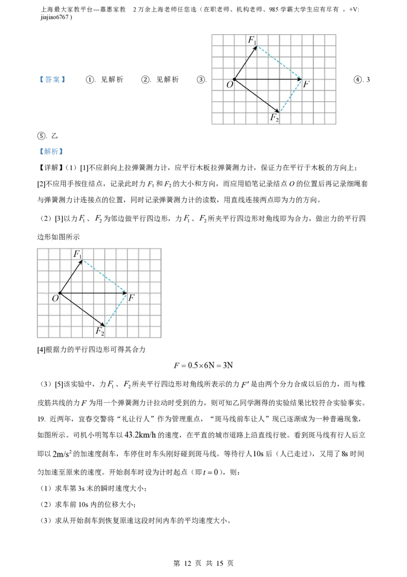 精品解析：上海市格致中学2023-2024学年高一上学期期中物理试题（解析版）_0122026上海中考一模二模真题试卷_2026年上海一模_上海1500初中高中试卷_高中_高一_上学期_2：期中