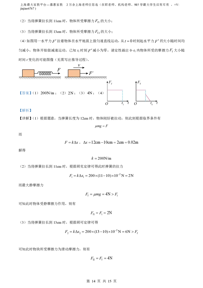 精品解析：上海市格致中学2023-2024学年高一上学期期中物理试题（解析版）_0122026上海中考一模二模真题试卷_2026年上海一模_上海1500初中高中试卷_高中_高一_上学期_2：期中