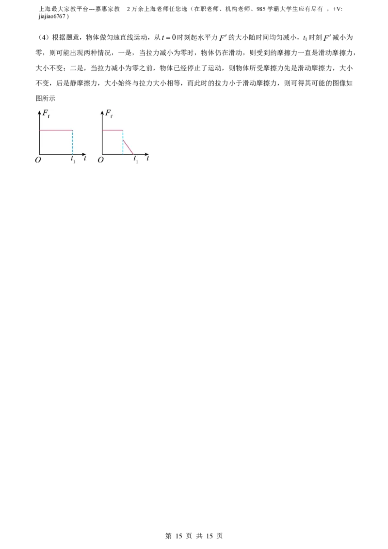 精品解析：上海市格致中学2023-2024学年高一上学期期中物理试题（解析版）_0122026上海中考一模二模真题试卷_2026年上海一模_上海1500初中高中试卷_高中_高一_上学期_2：期中