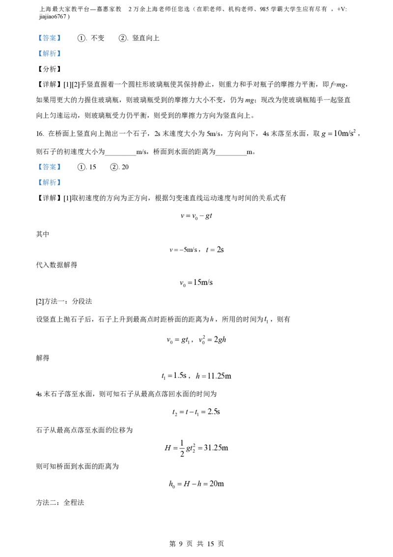 精品解析：上海市格致中学2023-2024学年高一上学期期中物理试题（解析版）_0122026上海中考一模二模真题试卷_2026年上海一模_上海1500初中高中试卷_高中_高一_上学期_2：期中