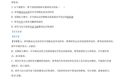 精品解析：上海市格致中学2023-2024学年高一上学期期中物理试题（解析版）_0122026上海中考一模二模真题试卷_2026年上海一模_上海1500初中高中试卷_高中_高一_上学期_2：期中