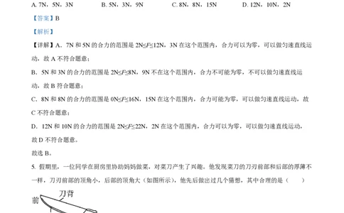 精品解析：上海市格致中学2023-2024学年高一上学期期中物理试题（解析版）_0122026上海中考一模二模真题试卷_2026年上海一模_上海1500初中高中试卷_高中_高一_上学期_2：期中