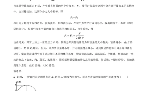 精品解析：上海市格致中学2023-2024学年高一上学期期中物理试题（解析版）_0122026上海中考一模二模真题试卷_2026年上海一模_上海1500初中高中试卷_高中_高一_上学期_2：期中