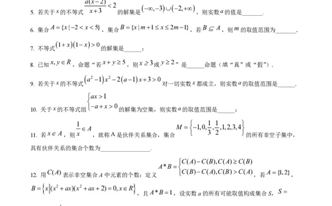 精品解析：上海市格致中学2023-2024学年高一上学期10月月考数学试题（原卷版）_0122026上海中考一模二模真题试卷_2026年上海一模_上海1500初中高中试卷_高中_高一_上学期_1：月考