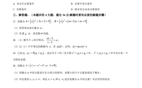 精品解析：上海市格致中学2023-2024学年高一上学期10月月考数学试题（原卷版）_0122026上海中考一模二模真题试卷_2026年上海一模_上海1500初中高中试卷_高中_高一_上学期_1：月考
