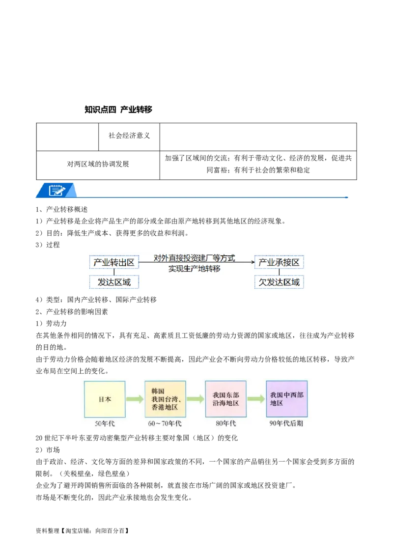 专题19区域联系与区域协调发展-口袋书2024年高考地理一轮复习知识清单_新高考复习资料_2024年新高考复习资料_一轮复习资料_完口袋书2024年高考地理一轮复习知识清单