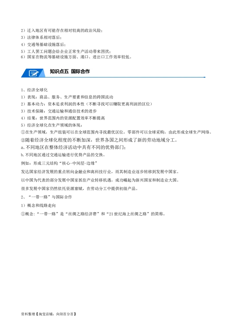 专题19区域联系与区域协调发展-口袋书2024年高考地理一轮复习知识清单_新高考复习资料_2024年新高考复习资料_一轮复习资料_完口袋书2024年高考地理一轮复习知识清单