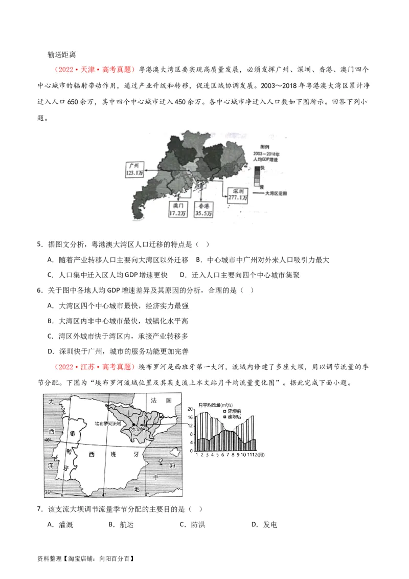 专题19区域联系与区域协调发展-口袋书2024年高考地理一轮复习知识清单_新高考复习资料_2024年新高考复习资料_一轮复习资料_完口袋书2024年高考地理一轮复习知识清单